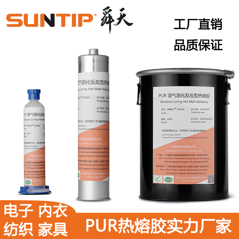 PUR热熔胶应用案例